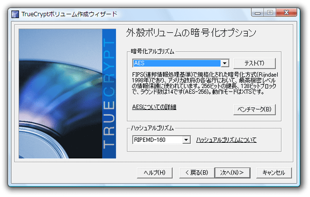 外殻ボリュームの暗号化オプション