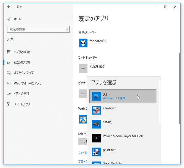 「フォト」を選択する