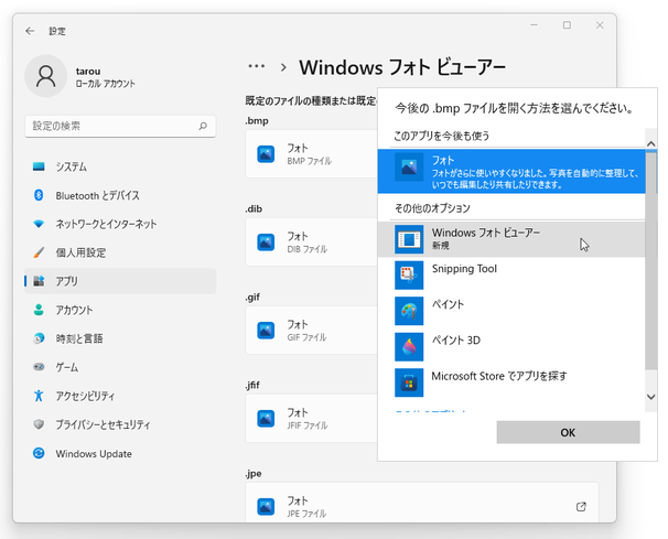 「Windows フォト ビューアー」を選択する