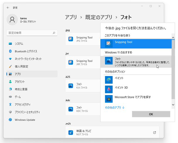 「フォト」を選択する