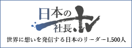 日本の社長TV