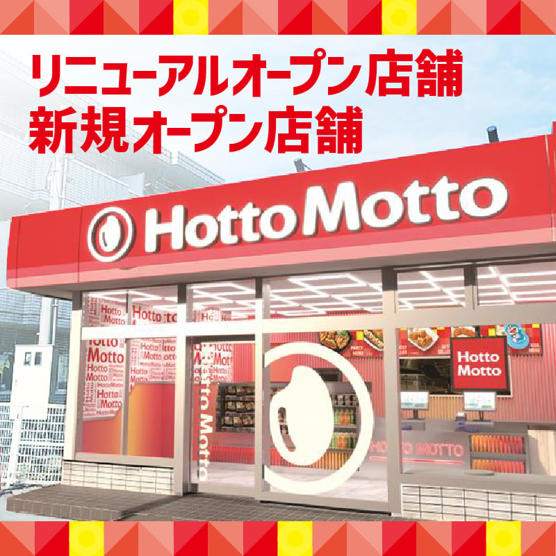 リニューアル店舗、新規オープン店舗情報！