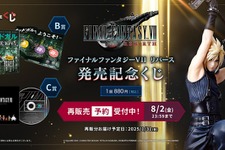 ティファの「ドルフィンブロウ」が美しいフィギュアに！『FF7 リバース』発売記念くじが再販中、「ミッドガル観光案内」など通好みなアイテムも