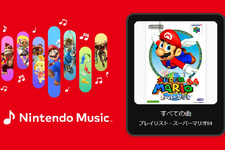 『スーパーマリオ64』の楽曲をいつでも聴ける！Nintendo Musicへ新たに追加―「パワースター出現」「無限階段」など、プレイ風景が蘇る