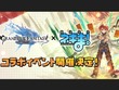 『グラブル』×「魔法先生ネギま！」コラボ決定！ ネギ、エヴァ、明日菜を実装─新召喚石「オロロジャイア」、ヤチマとラファエルは新リミキャラに【生放送まとめ】 画像