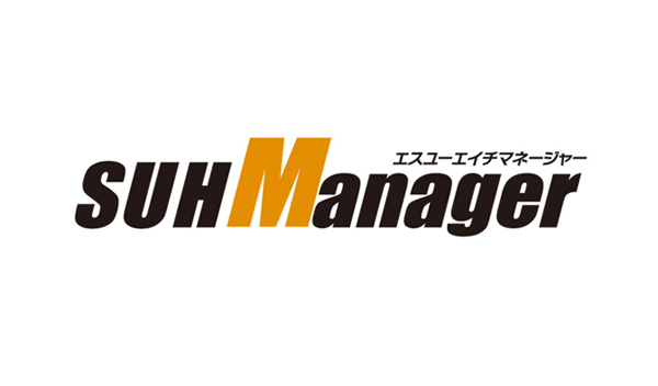 管理者用ソフトウェア「SUHManager」