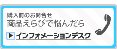 インフォメーションデスク