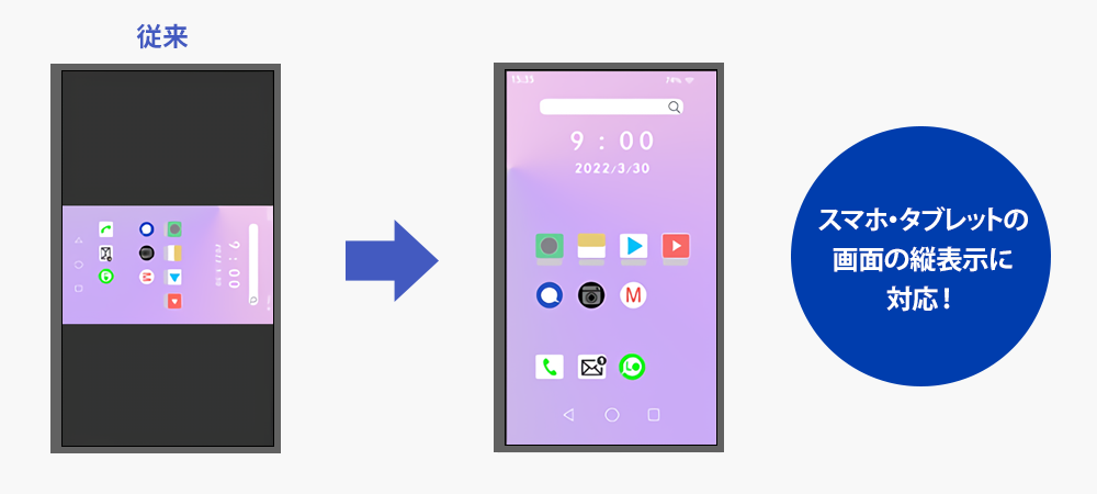 スマホの縦表示にも対応！