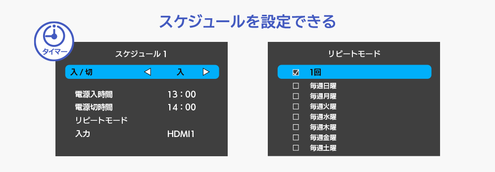 スケジュール機能搭載