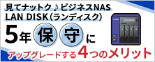 5年保証を5年保守にアップグレードする4つのメリット