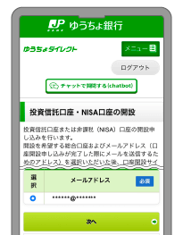 ゆうちょダイレクト投資信託口座・NISA口座の開設画面イメージ