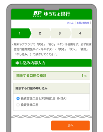 ゆうちょダイレクト口座開設ページ画面