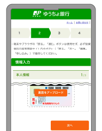 ゆうちょダイレクト口座開設ページ画面