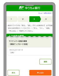 ゆうちょダイレクト口座開設ページ画面