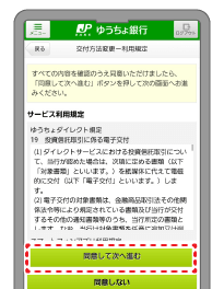 交付方法変更・利用確定画面イメージ