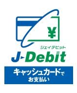 J-debitマーク例1：J-debit キャッシュカードでお支払い