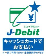 J-debitマーク例2：J-debit キャッシュカードでお支払い／一部ご利用できない金融機関があります