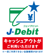 J-debitマーク例4：J-debit キャッシュアウトがご利用いただけます／一部ご利用できない金融機関があります