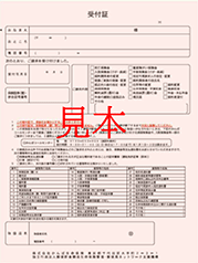 受付証