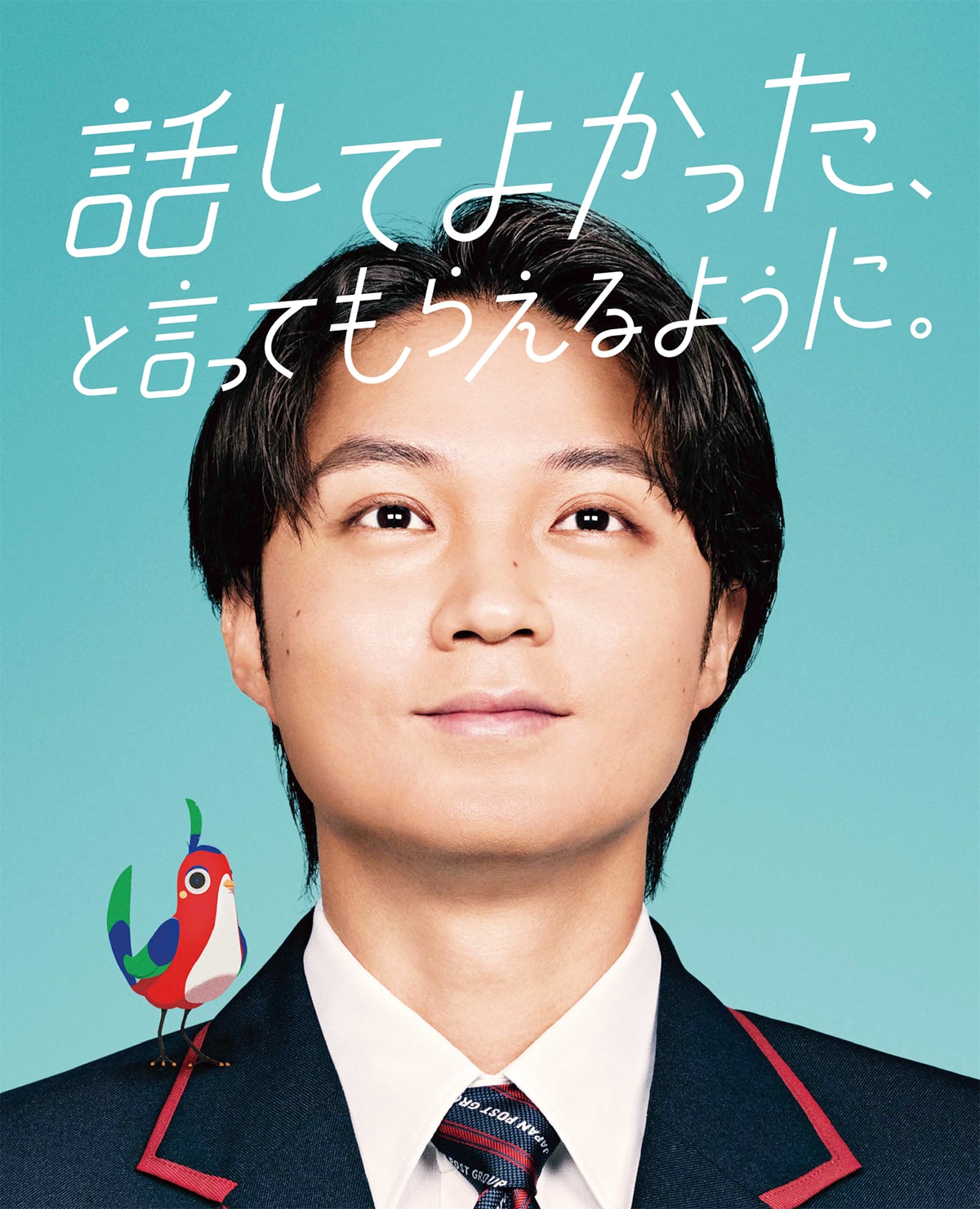 （ポスター）話してよかった、と言ってもらえるように。