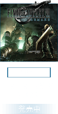 [1作目]FINAL FANTASY VII REMAKE / 発売中