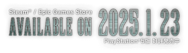 [Steam® / Epic Games Store] Available on 2025.1.23 PlayStation®5版 好評発売中