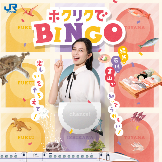 ホクリクでBINGO