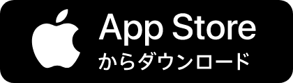 App Storeからダウンロード