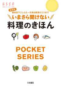 新装版　いまさら聞けない料理のきほん 別冊ＥＳＳＥ