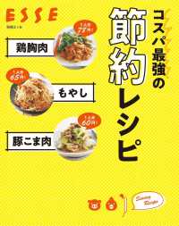 鶏胸肉 もやし 豚こま肉　コスパ最強の節約レシピ 別冊ＥＳＳＥ