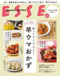 帰ってすぐできる！早ウマおかず 別冊ＥＳＳＥ