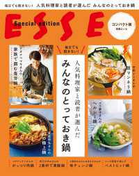 毎日でも飽きない！ 人気料理家と読者が選んだ みんなのとっておき鍋 別冊ＥＳＳＥ