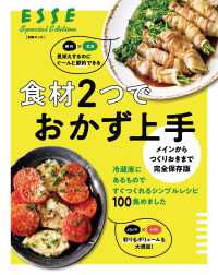 メインからつくりおきまで完全保存版 食材２つでおかず上手 別冊ＥＳＳＥ