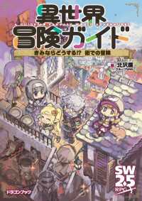 異世界冒険ガイド　きみならどうする!? 街での冒険 富士見ドラゴンブック