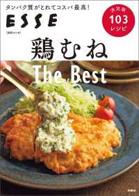 鶏むね The Best 別冊ＥＳＳＥ