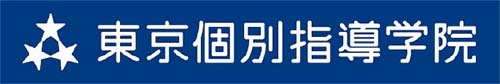 東京個別指導学院