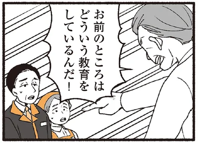 「昔の価値観を押し付けてくる」態度がキツすぎるお客さんを目にした人々の意見は／わたしの親が老害なんて（1）