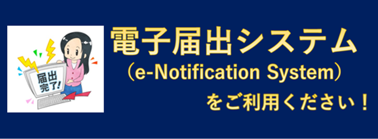 出入国在留管理庁電子届出システム