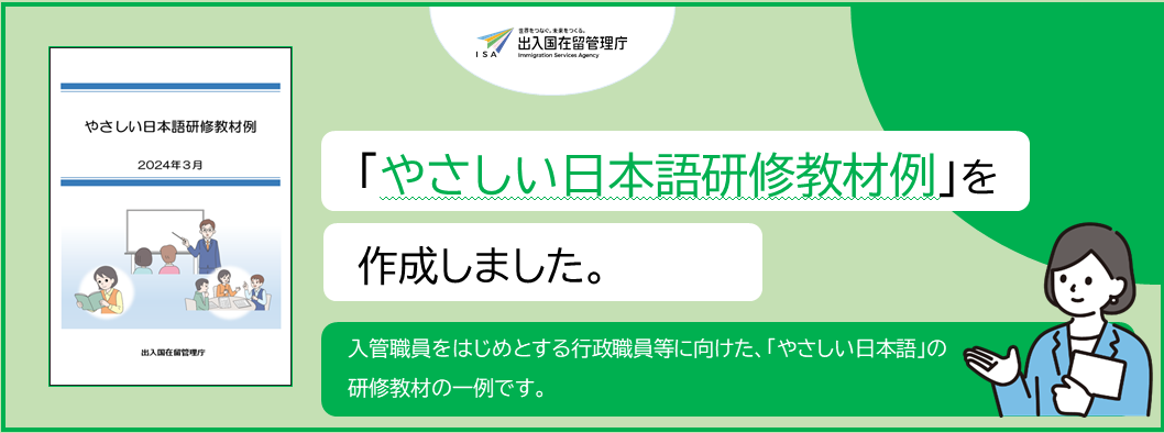 やさしい日本語研修素材例について