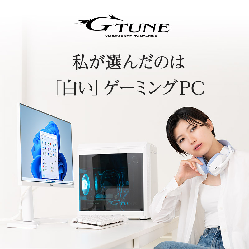 白いゲーミングPC