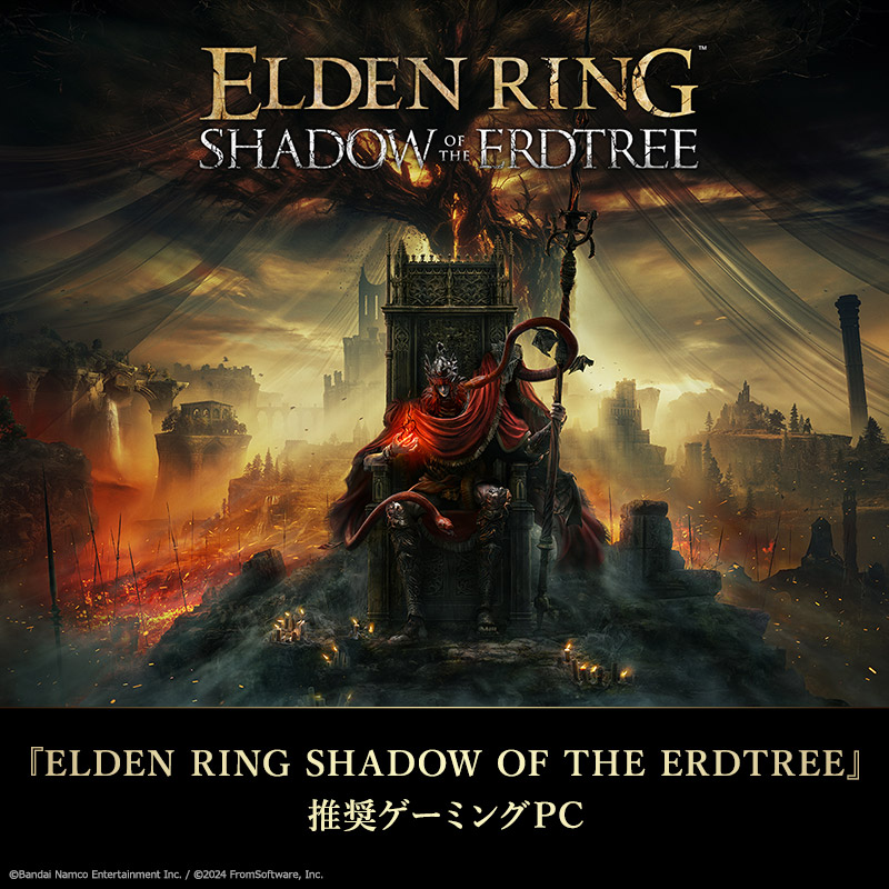 『ELDEN RING』推奨ゲーミングPC