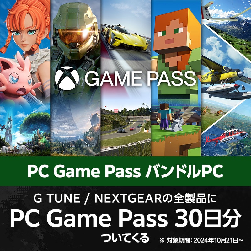 Xbox Game Pass　バンドル