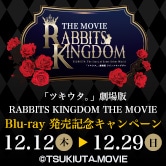 �u�c�L�E�^�B�v����� RABBITS KINGDOM THE MOVIE Blu-ray �����L�O�L�����y�[��