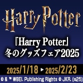 Harry Potter�@�~�̃O�b�Y�t�F�A2025