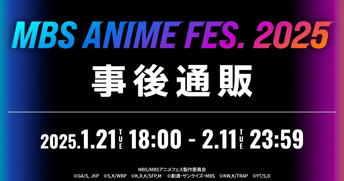 MBS ANIME FES. 2025�@����ʔ�