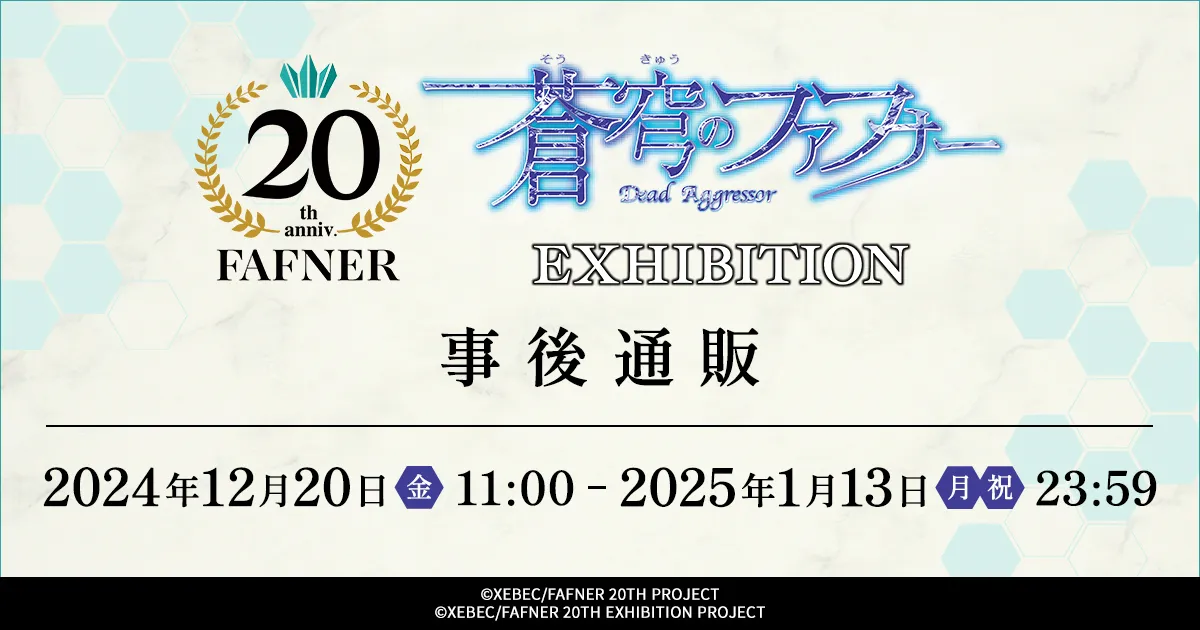 ���u�̃t�@�t�i�[ 20TH PROJECT EXHIBITION����ʔ�