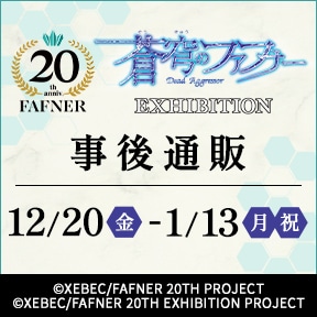 ���u�̃t�@�t�i�[ 20TH PROJECT EXHIBITION����ʔ�