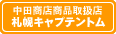 アメ横ミリタリー　中田商店