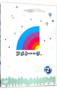 アメトーークＤＶＤ２