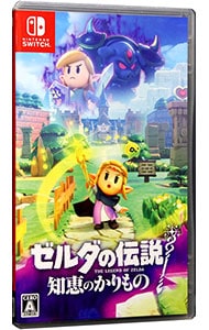 ゼルダの伝説　知恵のかりもの